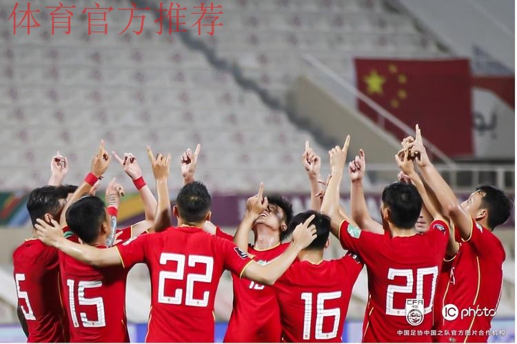 十二强赛第九轮 中国队1-1战平沙特队